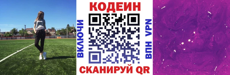 Кодеин напиток Lean (лин)  Большой Камень 